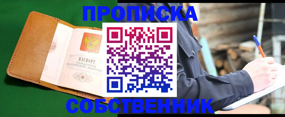 купить прописку в Костромской области