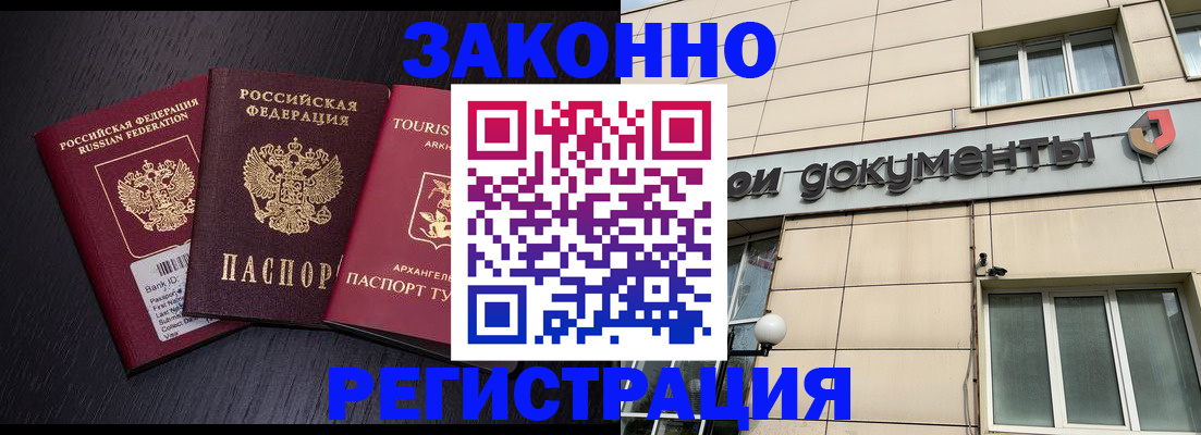 прописка законно в Костромской области